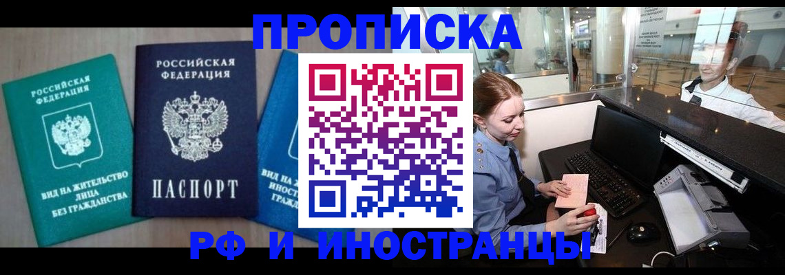 прописка законно в Коми