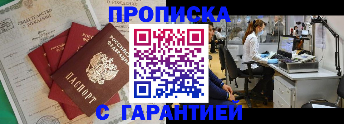 прописка ребенка в Коми